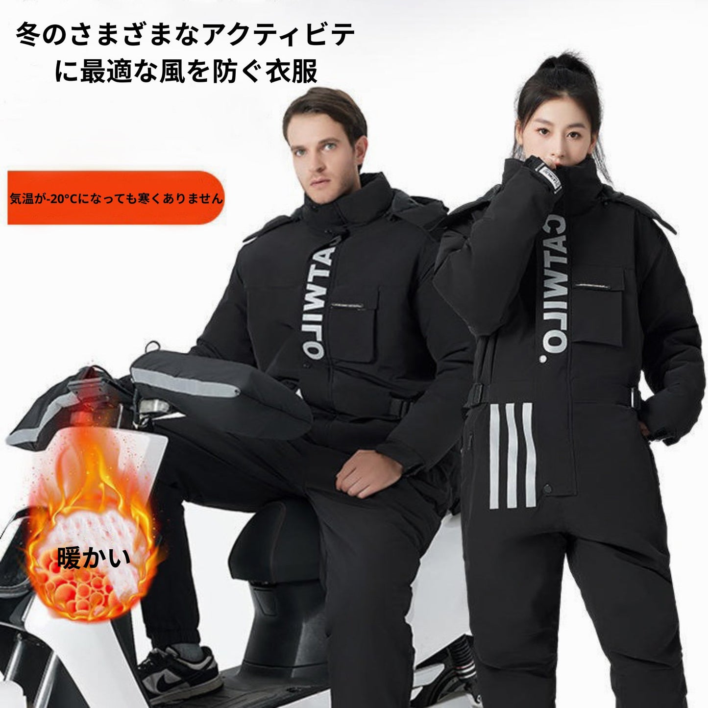 もう二度と寒さを感じずにバイクを運転したり、屋外で働いたりしましょう。